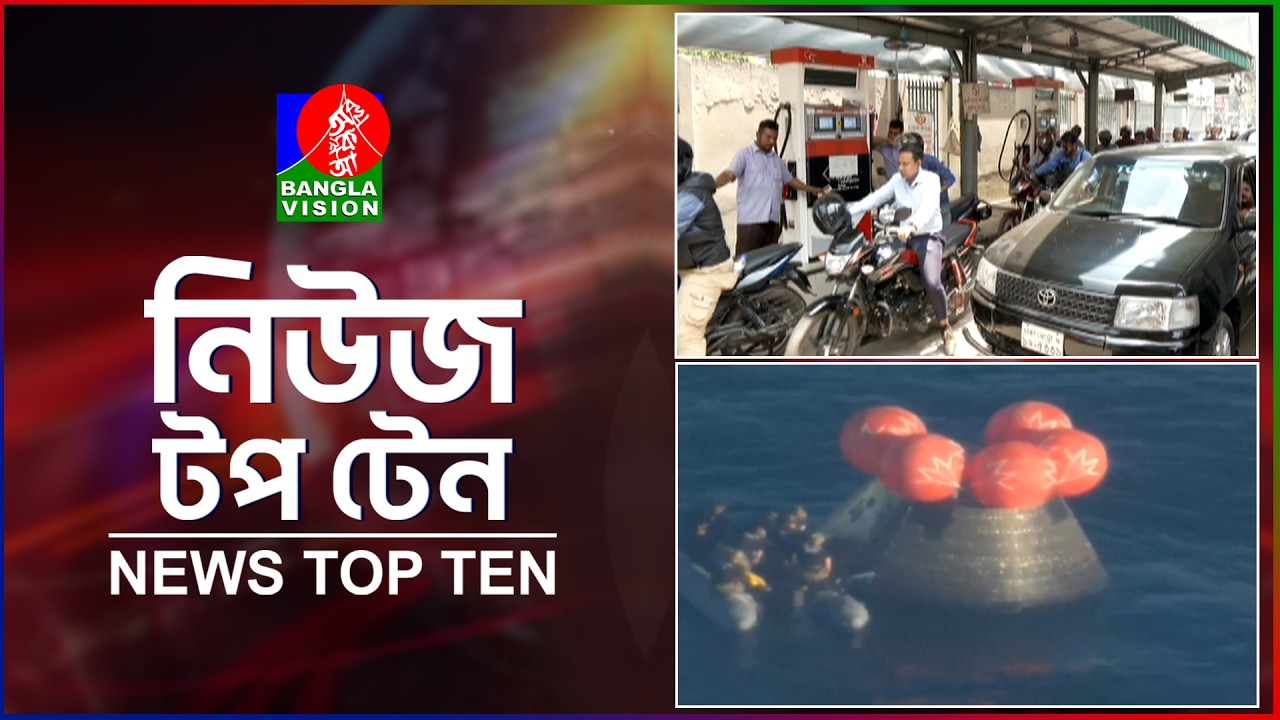 Banglavision News Top Ten | 3 PM | 11 April 2026 | বাংলাভিশন নিউজ টপ টেন | দুপুর ৩টা | ১১ এপ্রিল