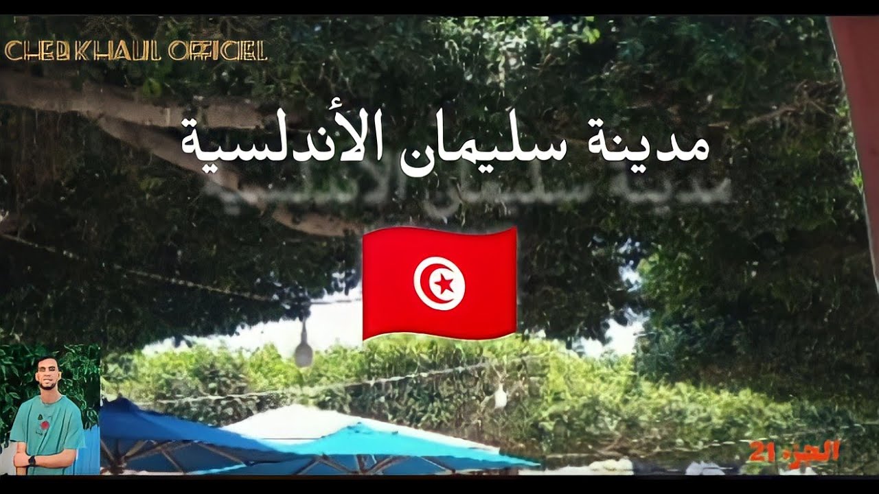 مدينة سليمان الجزء 21 ( فيديو ساعة كاملة للإسترخاء )☕🕐