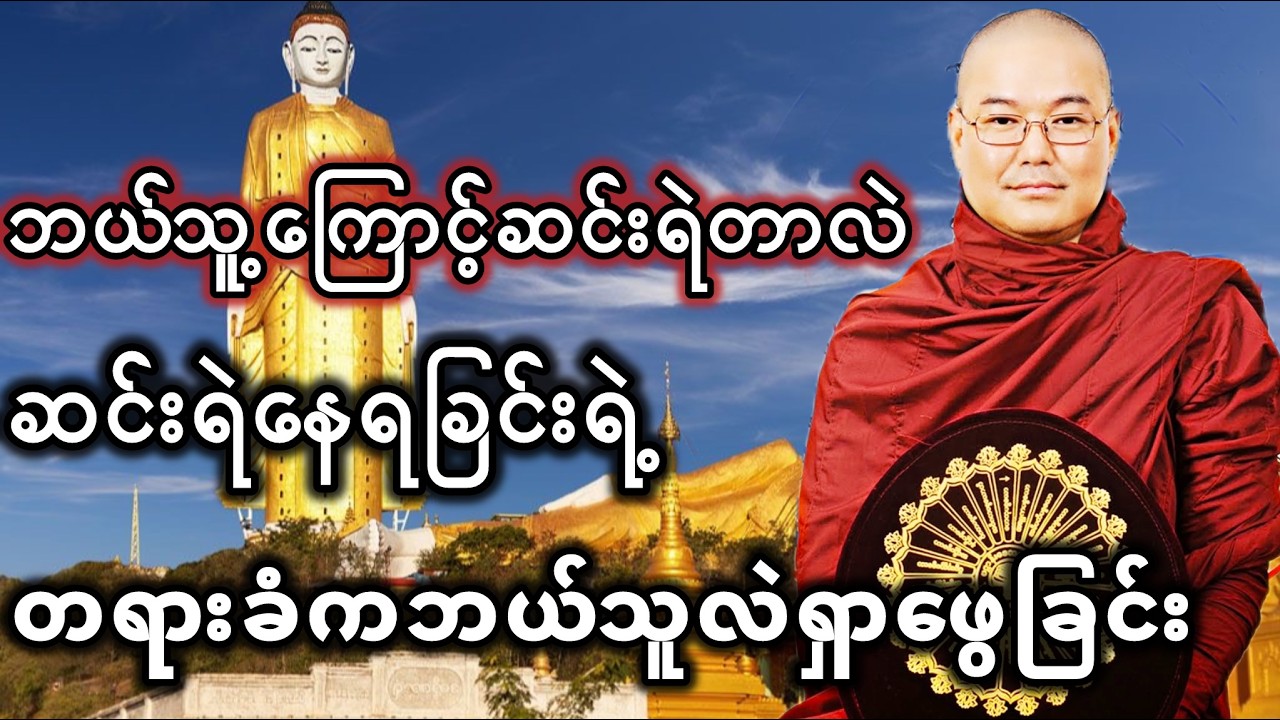 ဦးသုမဂ်လ (ဒယ်အိုးဆရာတော်)  #တရားတော်များ #ဦးသုမဂ်လ