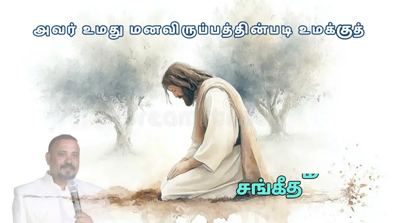 BLESSED MONTH/Feb 19/Psalms - 20:4/Bible in 9Lang/#christian  #tamildailyverses #jesus #gospel #god