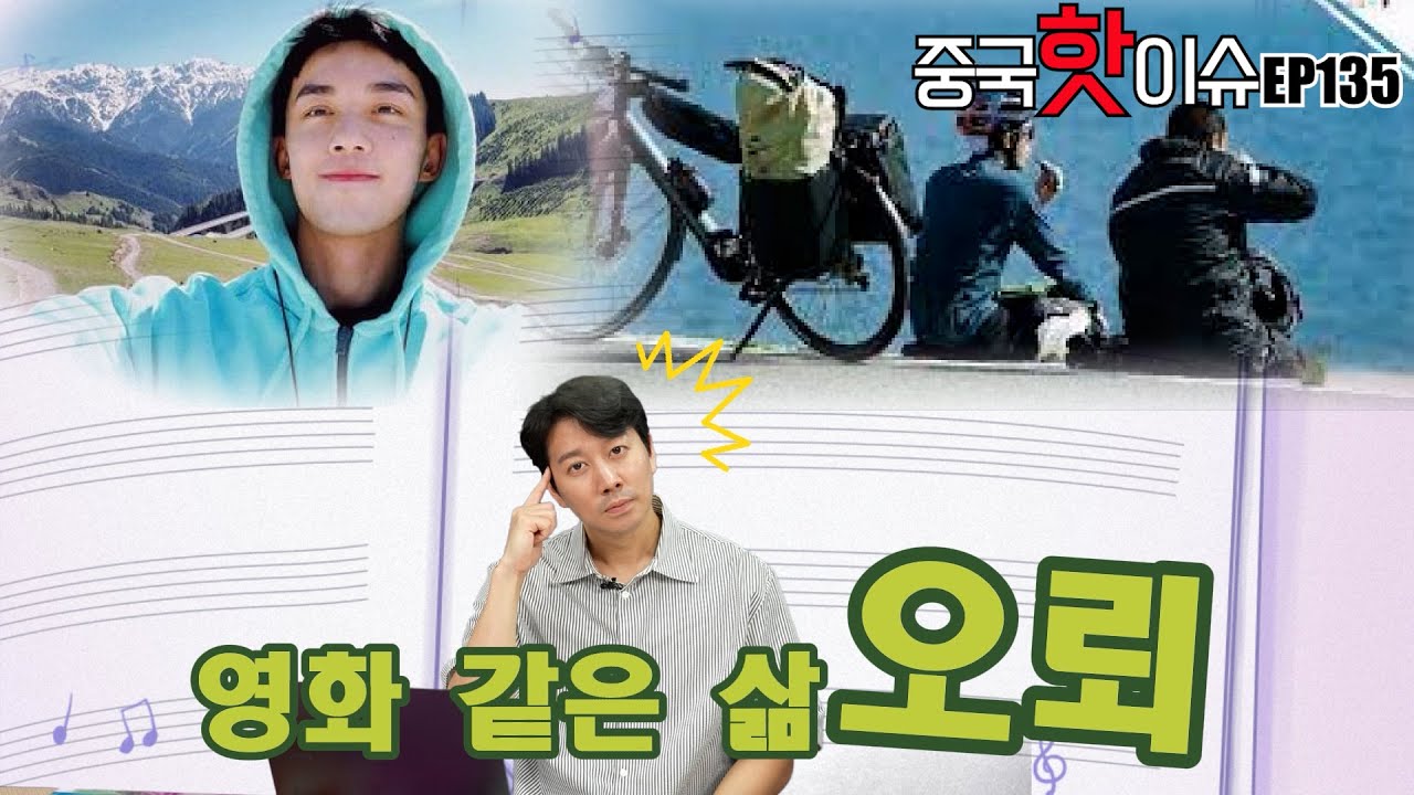 【중국핫이슈EP135】중국배우 오뢰-영화 같은 삶 | 吴磊把生活过成了电影