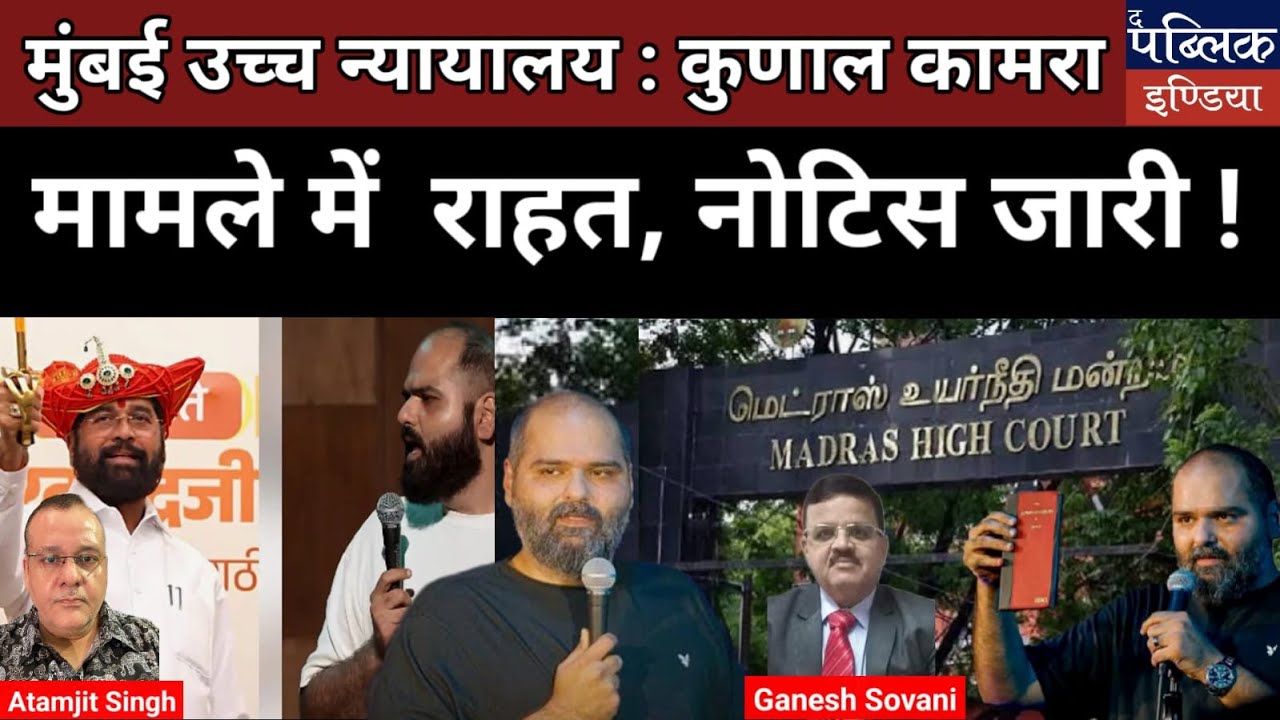 Kunal Kamra case: Bombay High Court seeks response from Maha Govt