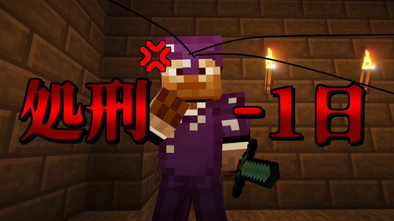 【マイクラ脱獄】処刑までの日数が減ってしまいました…【PART3】