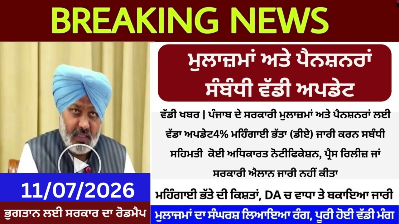 Punjab 6th Pay Commission Latest News, Punjab 6th Pay Commission, Finance news, Finance updates