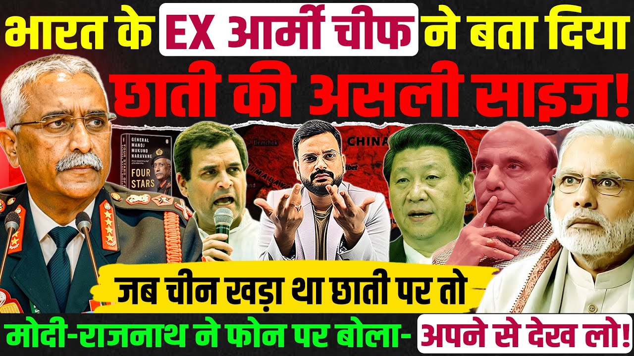पूर्व सेना प्रमुख M M narwade की पुस्तक ने मचाया बवाल, Rahul Gandhi in Parliament China border