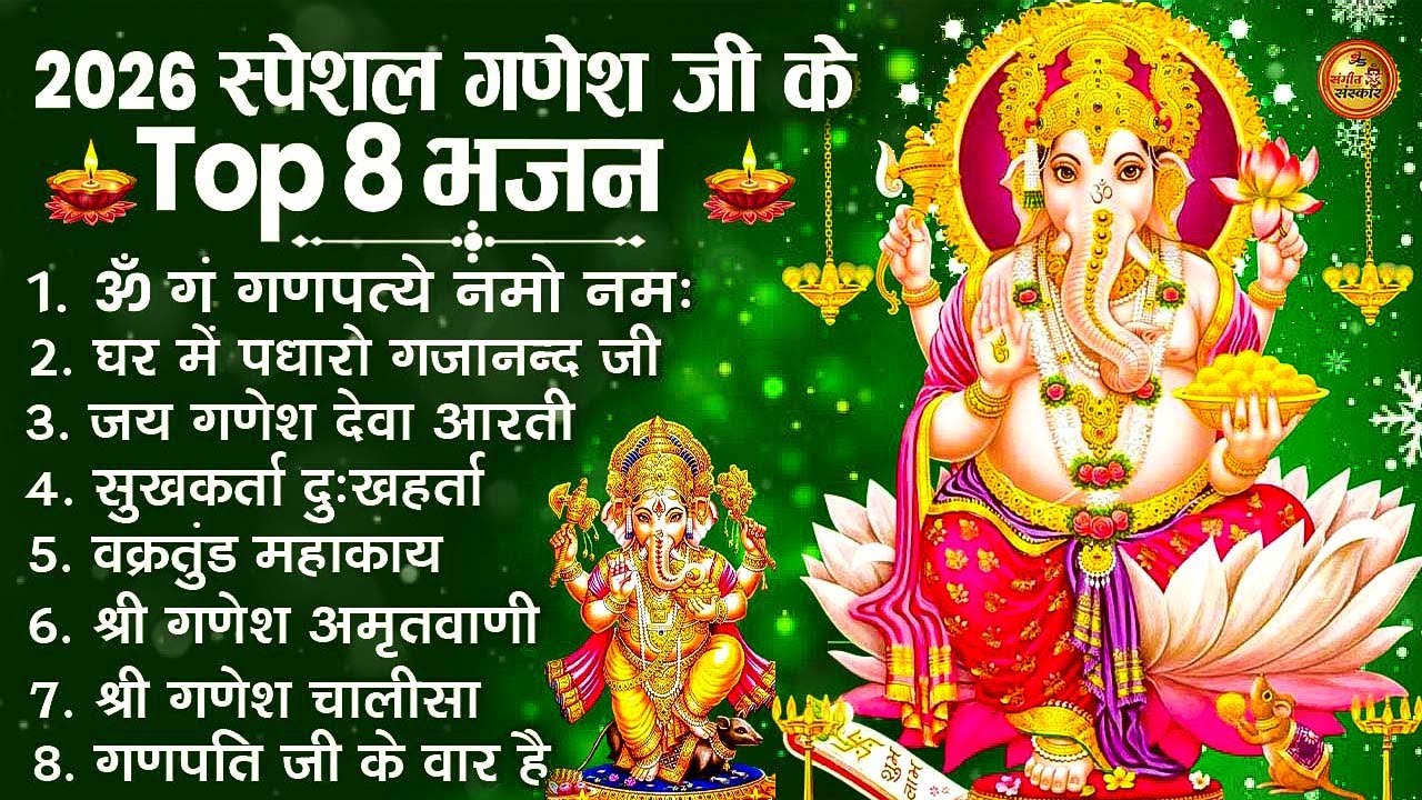 नॉनस्टॉप गणेश भजन | Nonstop Ganesh Bhajan | Ganesh Ji Ke Bhajan | Ganesh Song | Ganesh Ji Ke Aarti