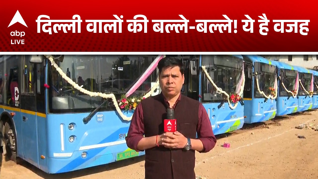 Delhi News: CM रेखा गुप्ता का दिल्ली वासियों के लिए बड़ी सौगात |ABPLIVE