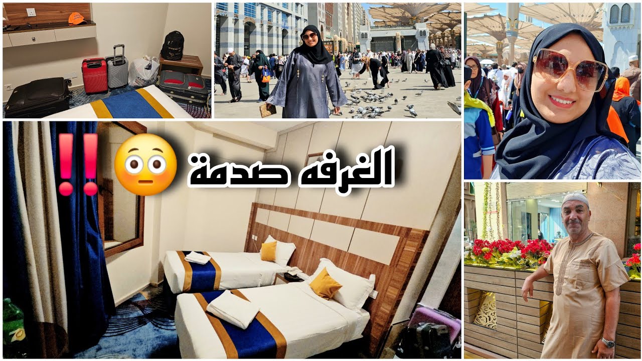 لحظة وصولنا المدينة المنوره🕌الغرفة كانت أكبر صدمة😳اوعوا تتصدموا من الي هتشوفوه🤭😂