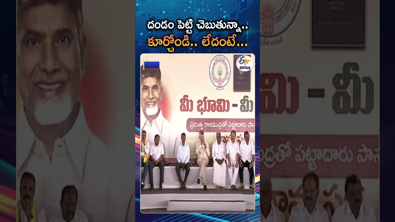 A Humble Request Please Sit Down Or Move To The Back CM Request To People In Mee Bhoomi Mee Hakku