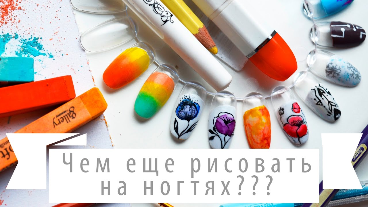 Маникюр дизайн художественными материалами. Пастель как пигмент для ногтей
