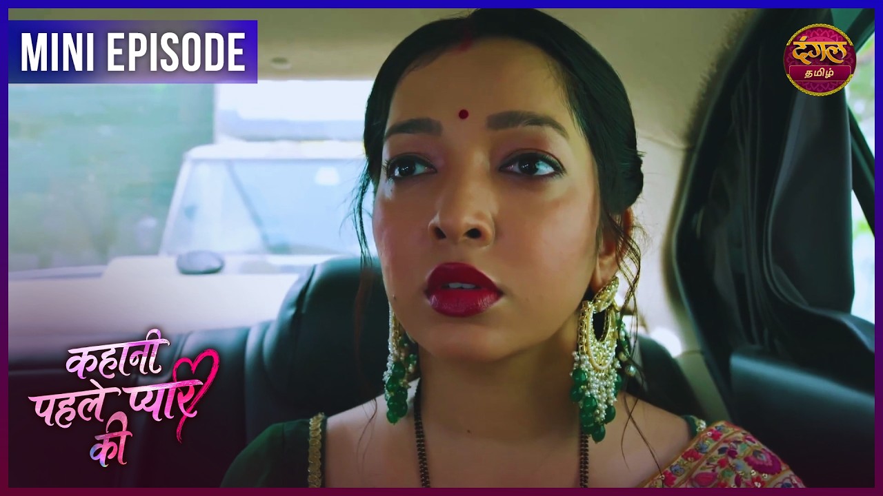 Kahani Pehle Pyaar Ki | Episode 13 | Mini Episode | Tamil Serial | Dangal Tamil Clips