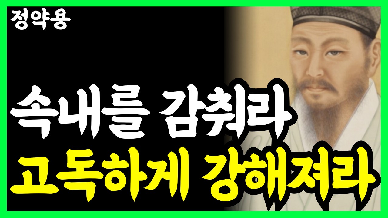 《정약용 명언》 