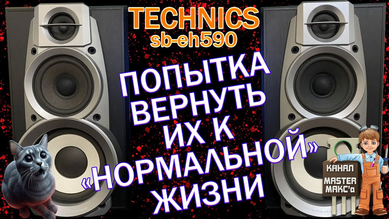 Technics sb-eh590 Попытка восстановления