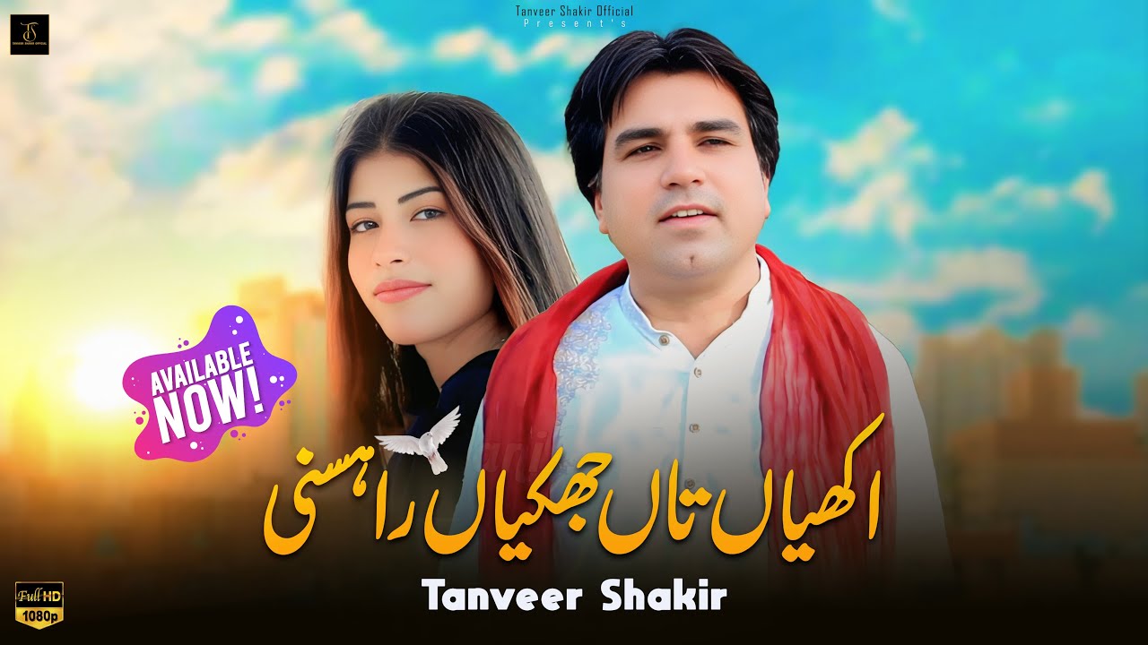 Akhiyan Tan Jhukian Rahsni | Tanveer Shakir | New Official Saraiki Song 2025 |  Latest Song