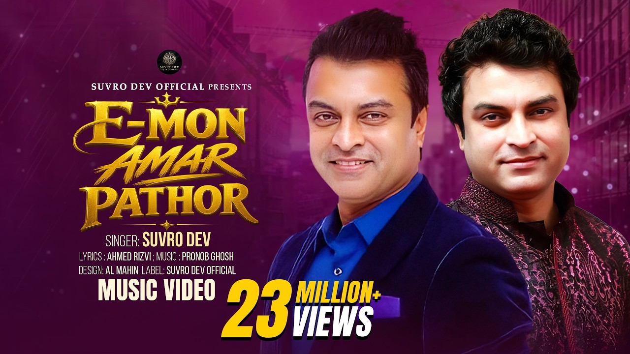 EMON AMAR PATHOR. SINGER-SUVRO DEV .MUSIC- PRONOB GHOSH . LYRICS -AHMED RIZVI . DIRECTOR -A.Y.SABER.