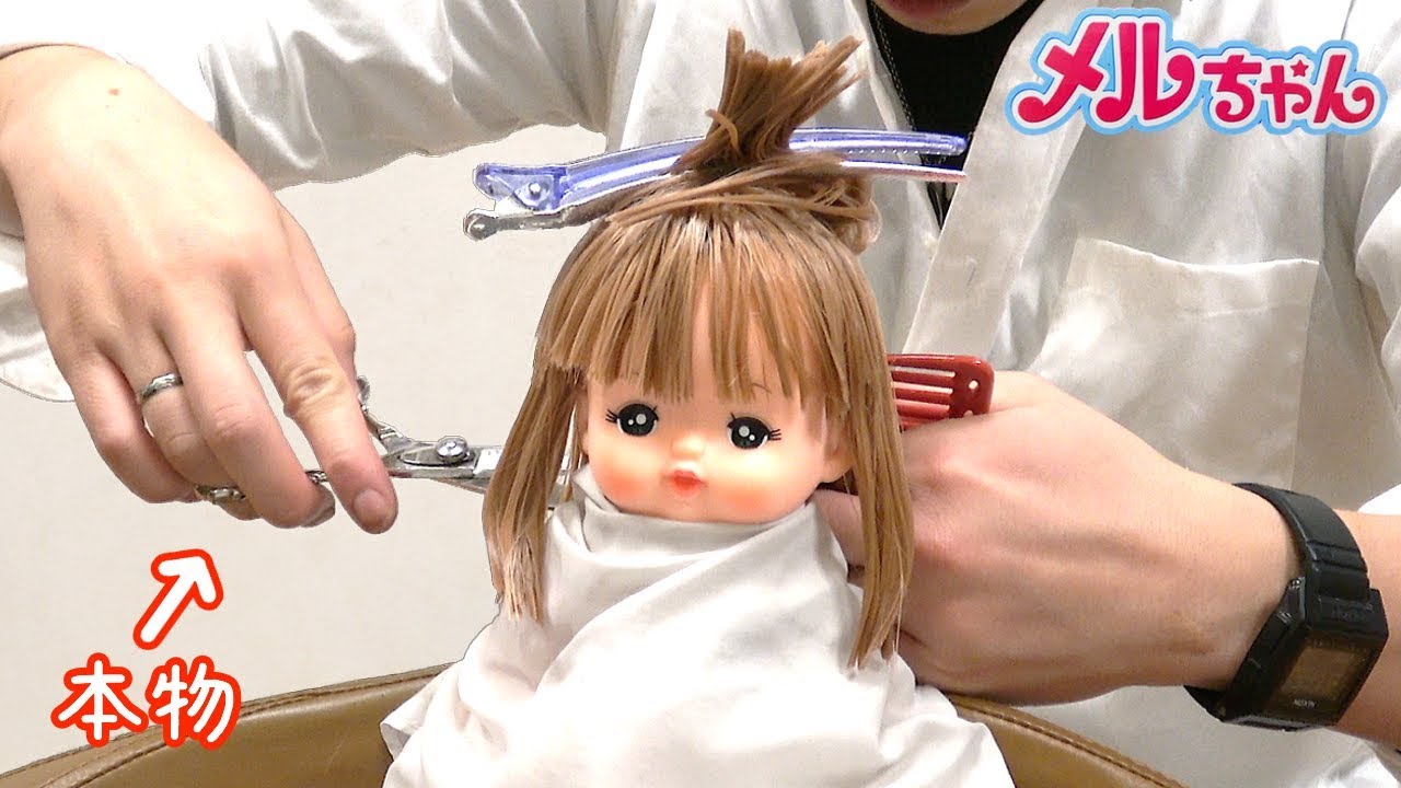 メルちゃん 本物の美容室でヘアカット＆シャンプー / Mell-chan Doll Hair Cut & Hair Wash! Real Hair Beauty Salon