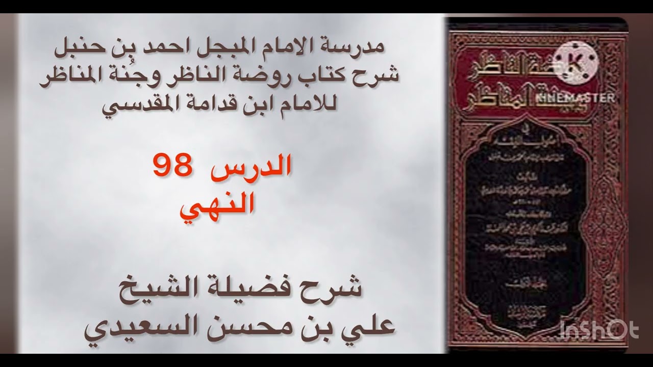 الدرس