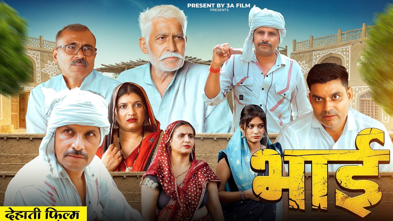 Bhai New Short Movie New Movie 2025