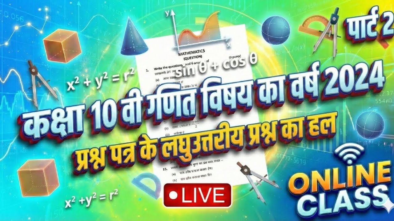 Class 10  वर्ष 2024 पेपर के लघुउत्तरीय प्रश्नों का हल  #class10 #exam #mpboard #class10th 