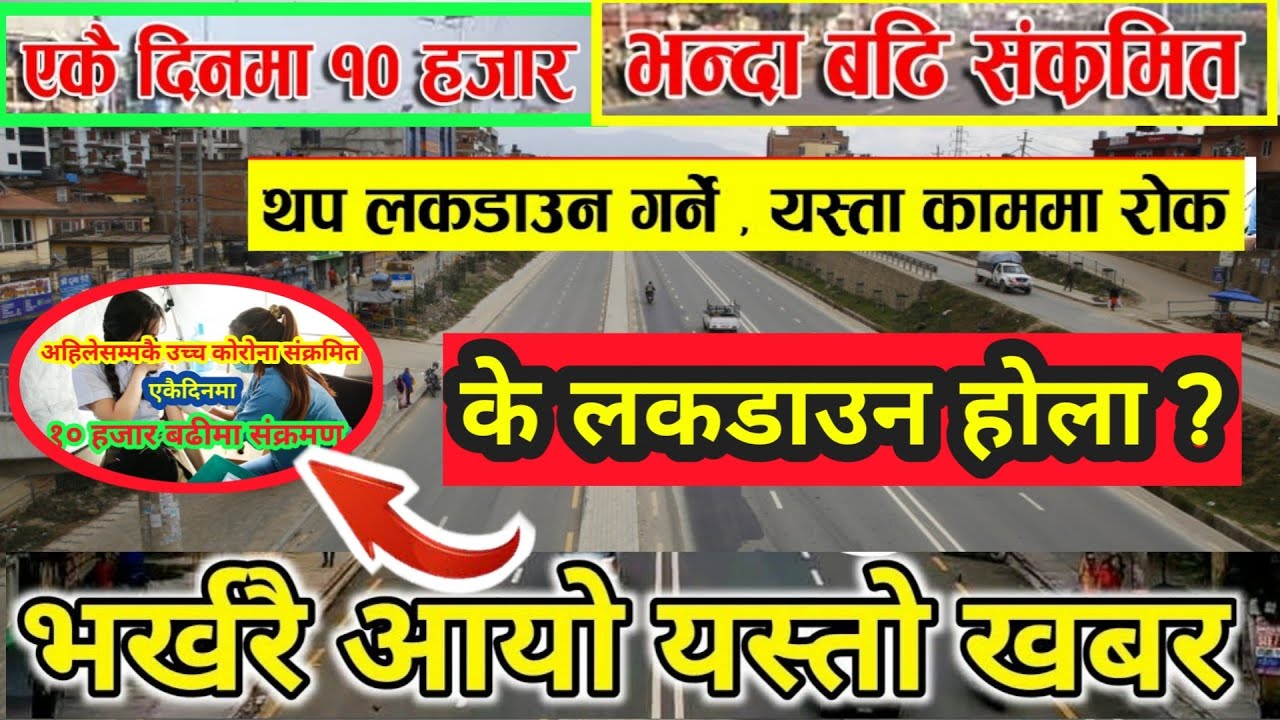 Lockdown News nepal |lockdown news update today nepal,school college band news today |lockdown news