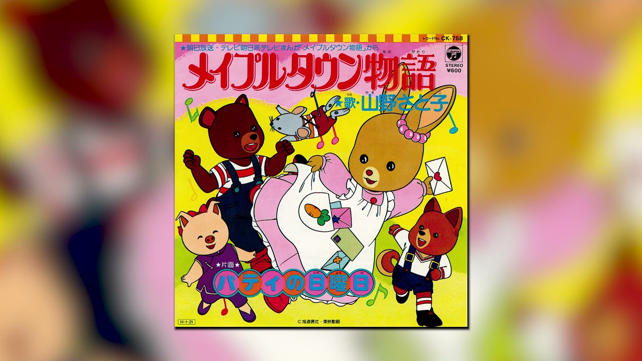 Mapple Town Monogatari - Mapple Town Monogatari