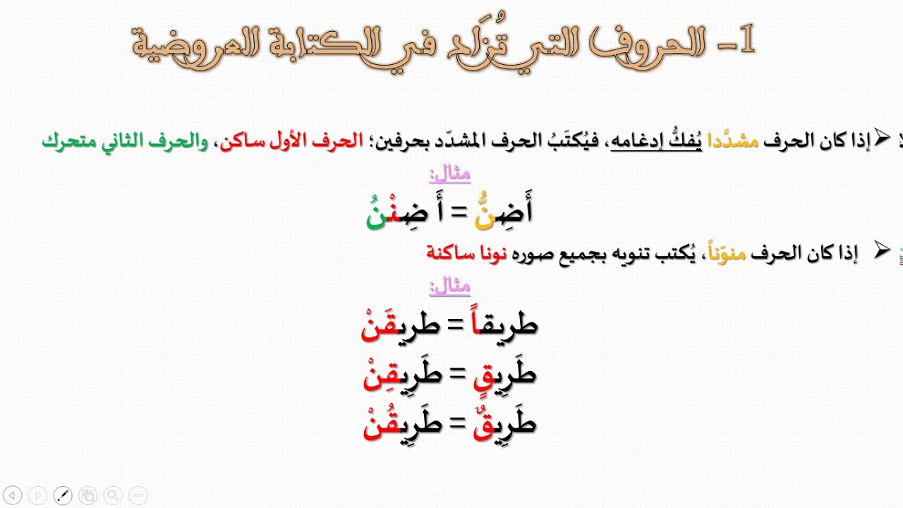 الكتابة العروضية والتفاعيل- الجذع المشترك العلمي والتكنولوجي