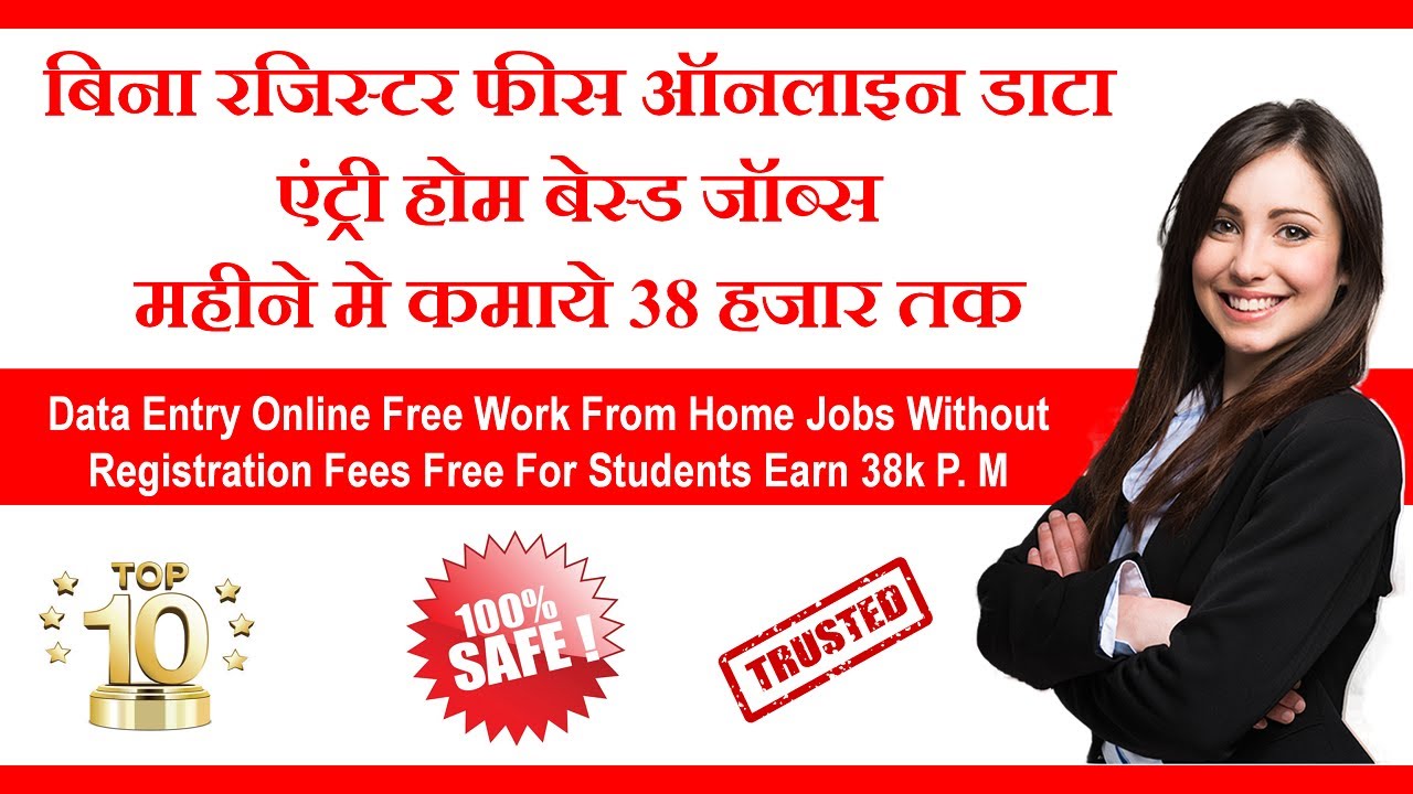 Data Entry Online Free Work From Home Jobs Without Registration Fees Free For Students Earn 38k P. M