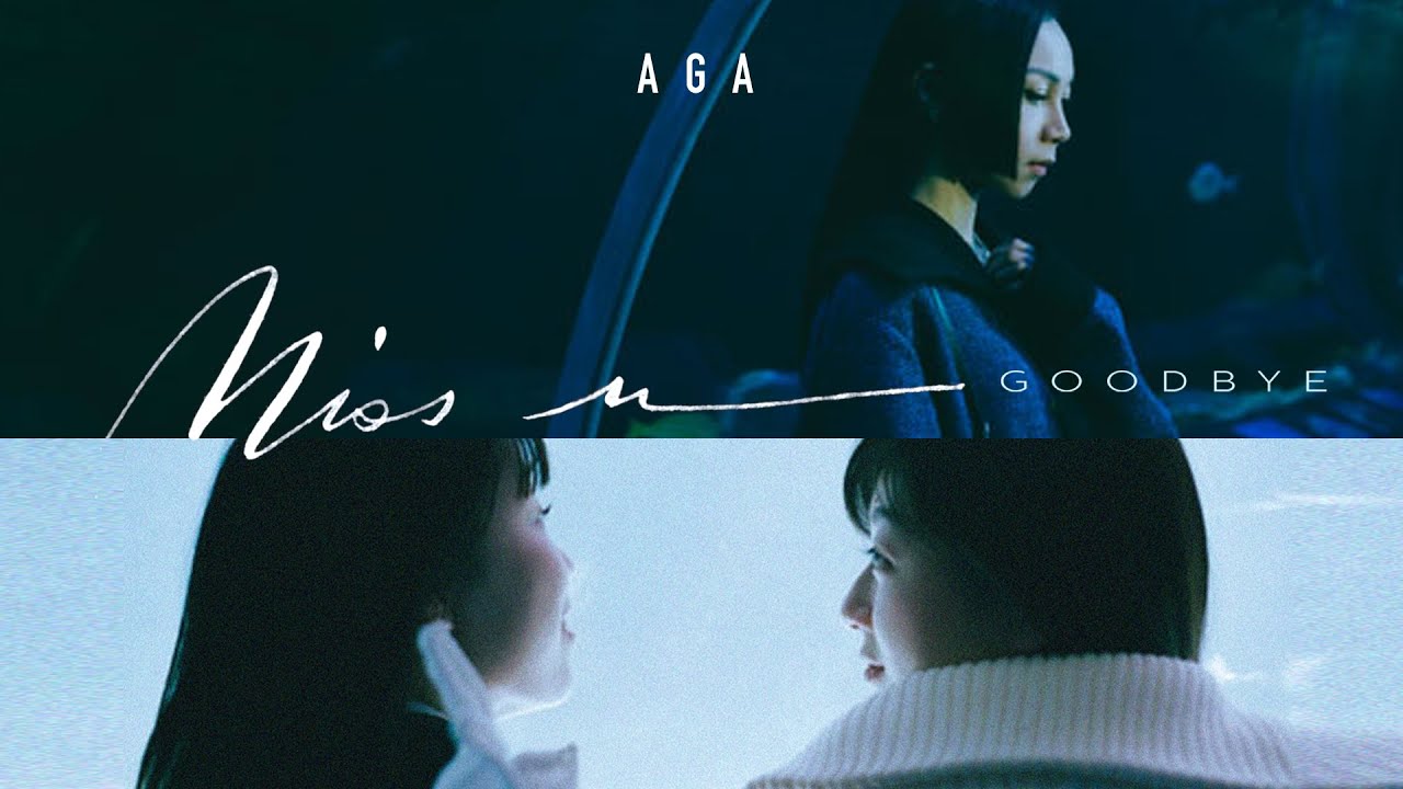 AGA 江海迦 - Miss u Goodbye (Official Music Video)