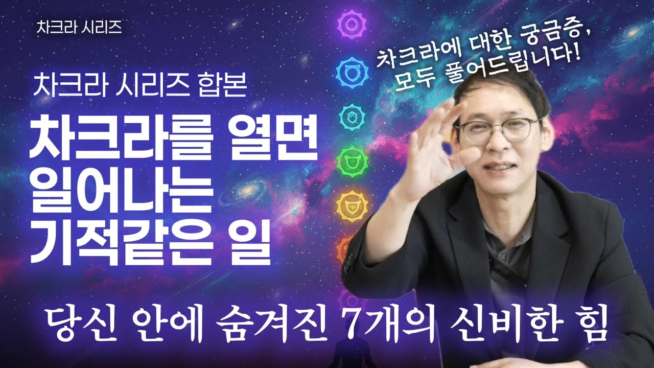 운명을 내 편으로 만드는 7가지 초능력 