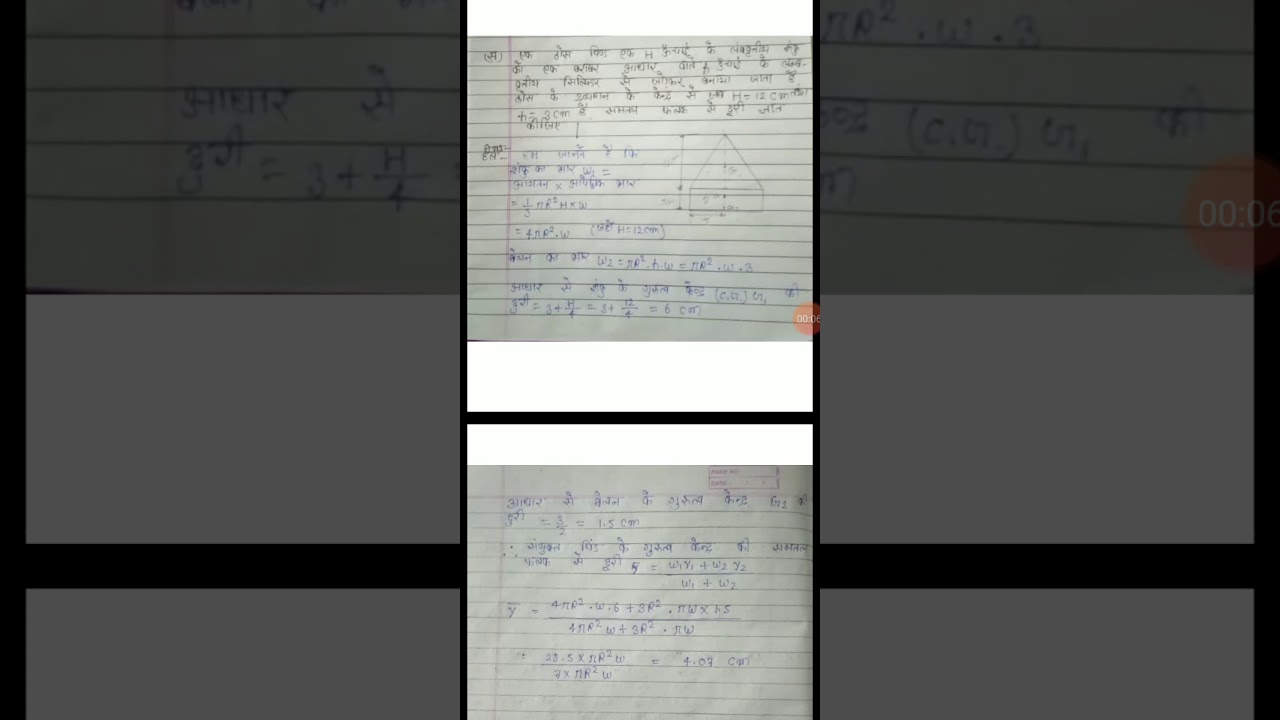 Numerical on Centre of Gravity of Solid Composite Body of Unit 5 by Nitin