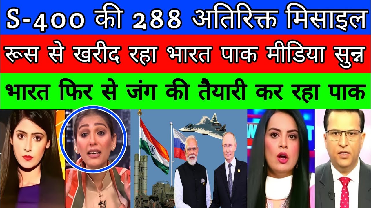 Bharat russia se S-400 ki 288 missile aur  khareedega| breking news | pak media on india latest 