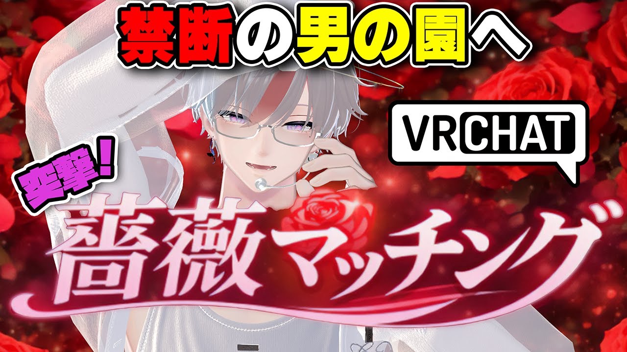 【 VRChat 】突撃！噂の