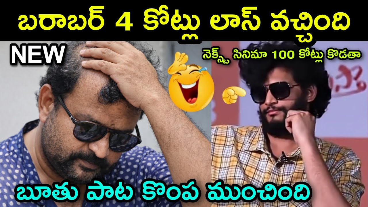 barabar premistha movie collection troll 😂 || attitude star troll || chandrahas || telugu trolls 