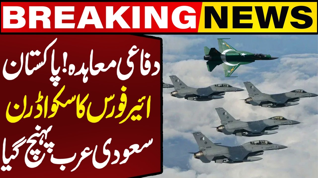 Defense Agreement! Pakistan Air Force Squadron Reaches Saudi Arabia | Breaking News | Capital TV