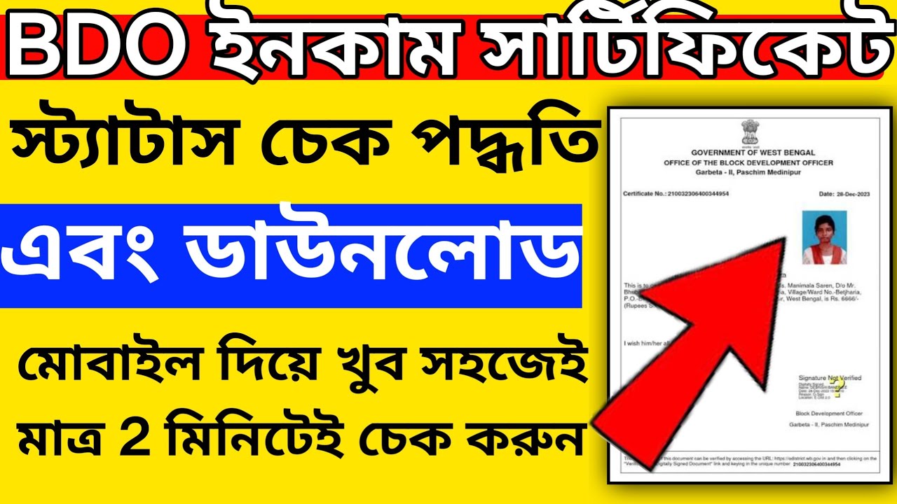 BDO Income Certificate Status Check Online 2025 । BDO Income Certificate Download kivabe korbo 2025
