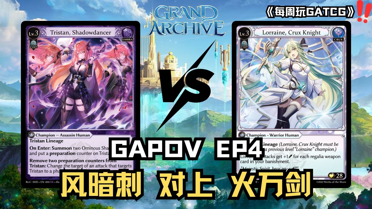 《每周玩GATCG》EP4 这个操作太猛啦！直接安全感满满！