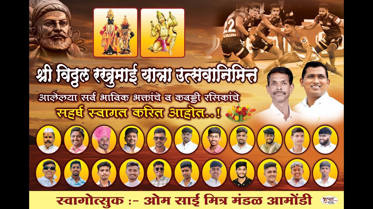 2nd Round PTF Pune  vs Kalmb HKMA KABADDI Tournament