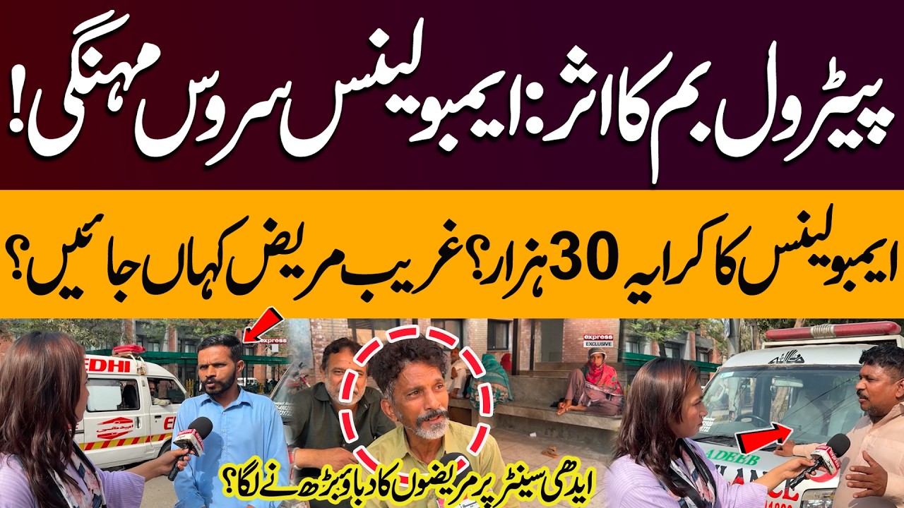 Fuel Price Hike | Ambulance Fare Reaches 30,000 | Poor Patients Left Helpless | Lahore | Eidhi