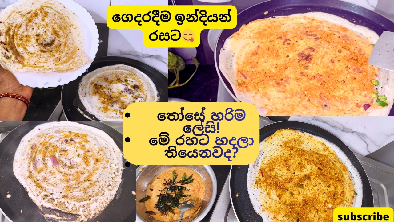 දකුණු ඉන්දියානු රසට තෝසේ හා ලූණු චට්නිය😋🔥Crispy Indian-Style Dosa with Spicy Onion Chutney