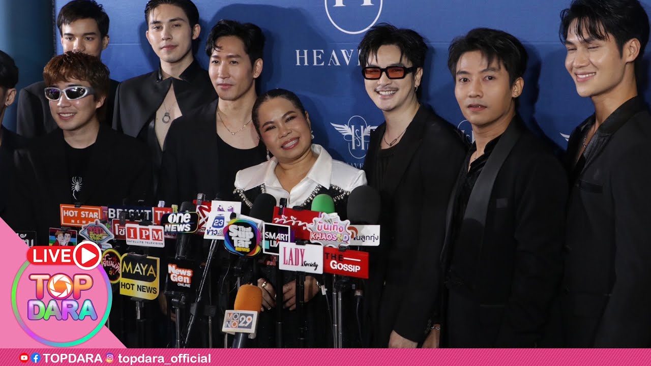 🔴Live “ตุ๊กกี้ สุดารัตน์” เปิดตัวธุรกิจใหม่สุดอลังการ 