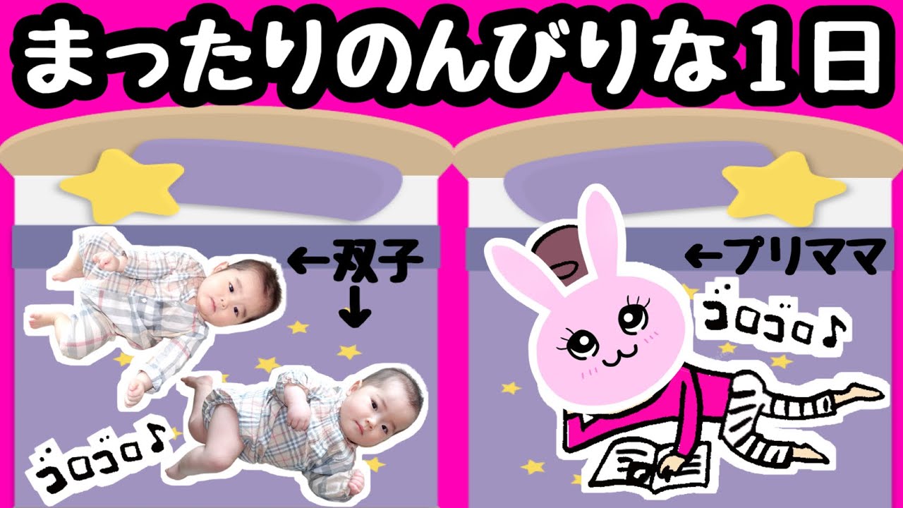 ★ゆっくりまったりのんびりな1日★生後7ヶ月双子✖️プリママ★