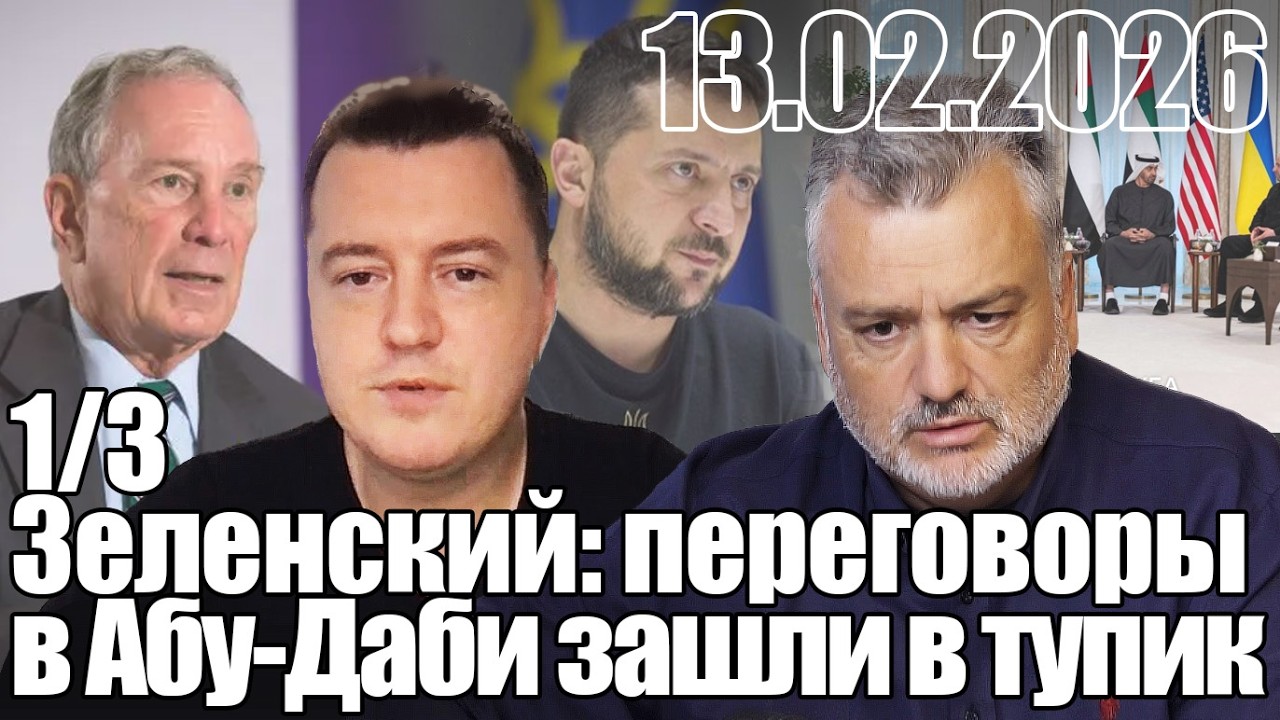 Зеленский - переговоры в Абу Даби зашли в тупик.