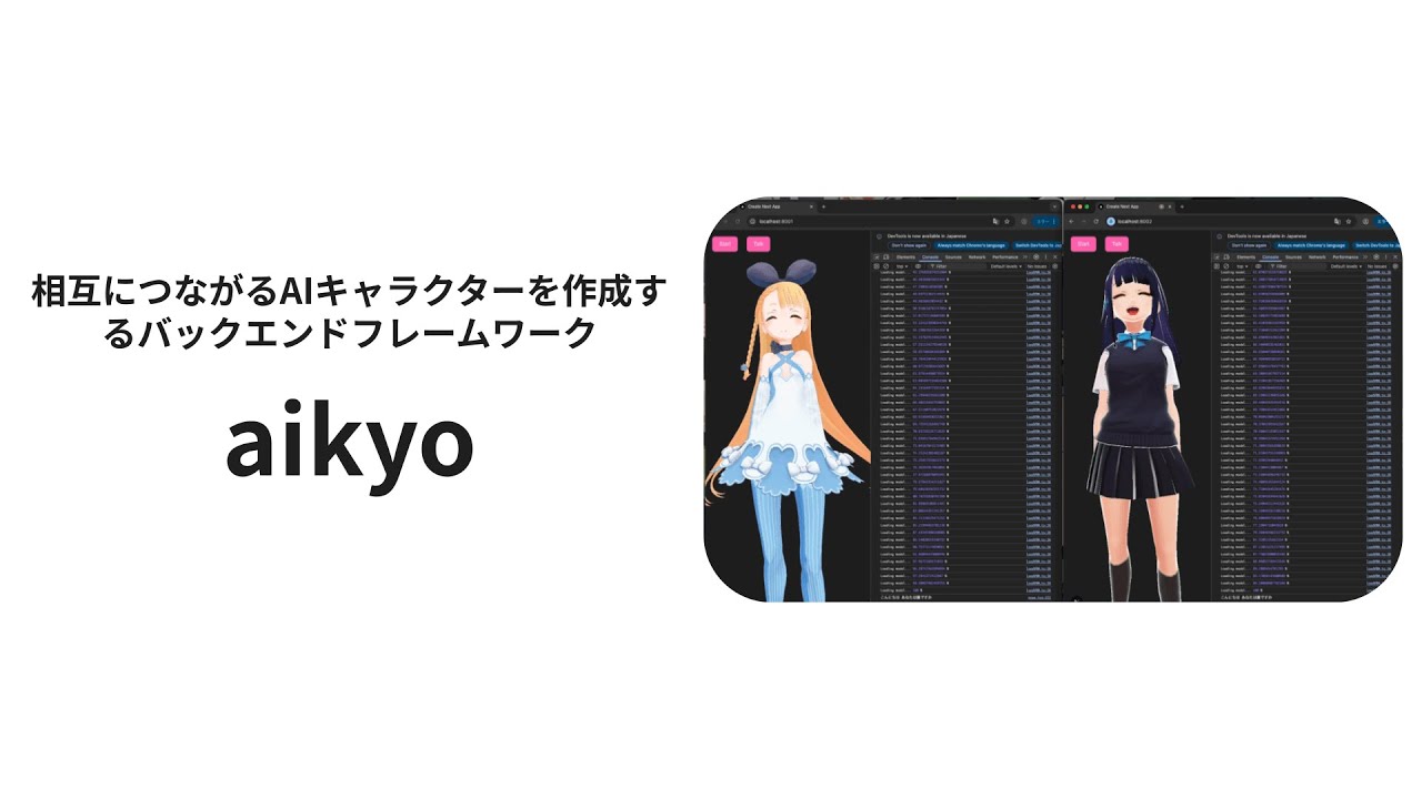 aikyo - 相互につながるAIキャラクターを作成するバックエンドフレームワーク