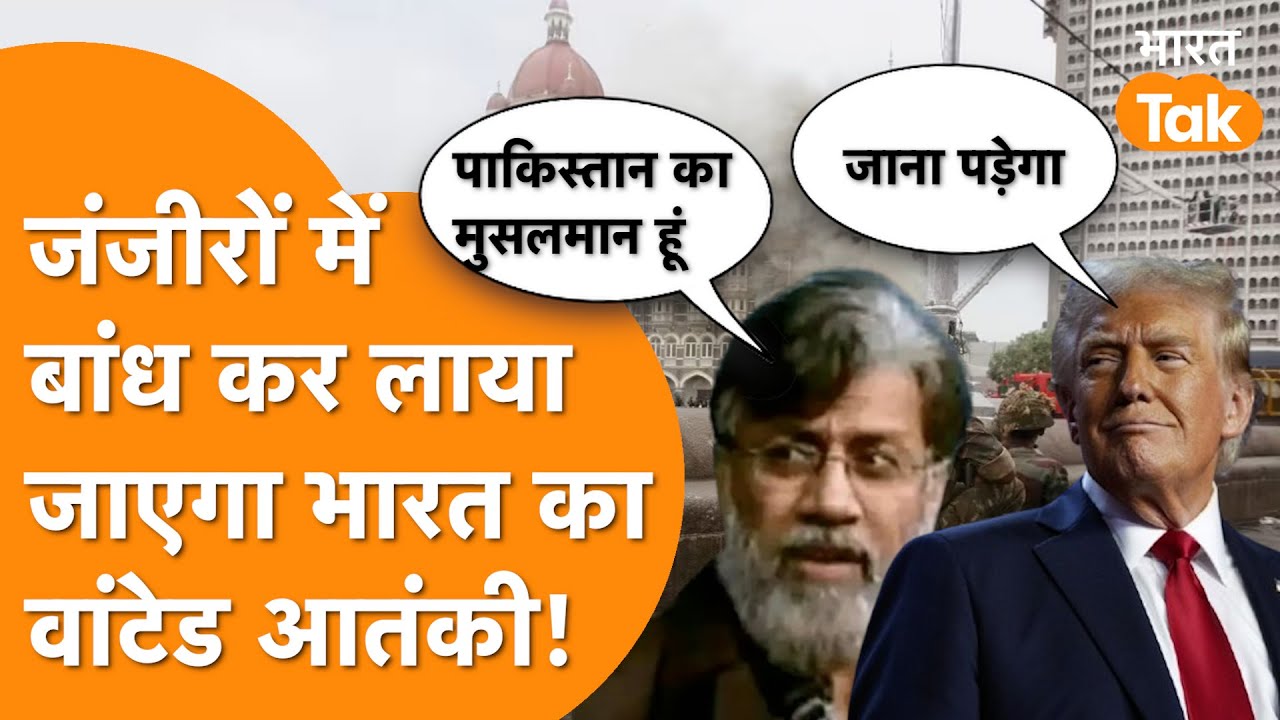 America की Supreme Court में नहीं चली पैतरेबाजी, हर हाल में India आएगा Pakistani आतंकी!