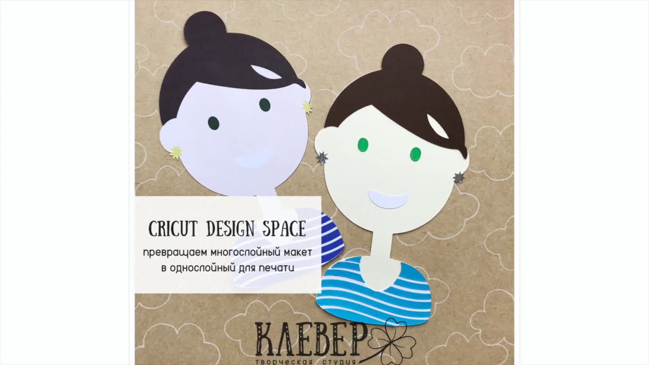 Работаем в Cricut Design Space. Функция Flatten