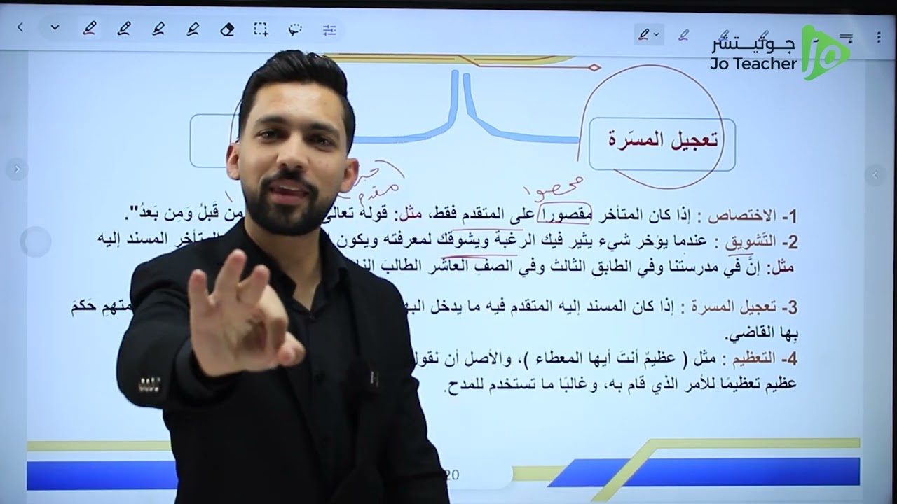 #جيل2009 التقديم والتاخير للصف العاشر الفصل الثاني || الاستاذ فارس التلاوي
