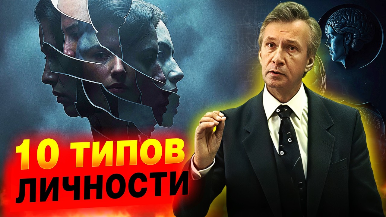 Как понять человека по его типу личности