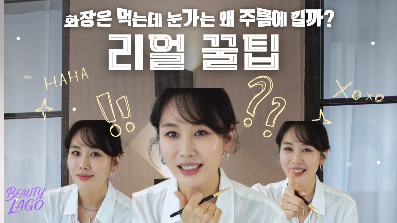 베이스는 잘 먹는데 눈가는 주름져요? 이렇게 바르세요✨#눈가관리 #피부꿀팁 #메이크업전루틴