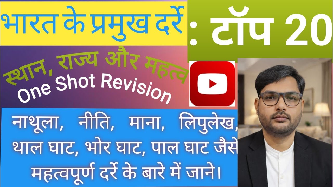भारत के प्रमुख दर्रे : स्थान, राज्य और महत्व | One Shot Revision | Location, State & Importance