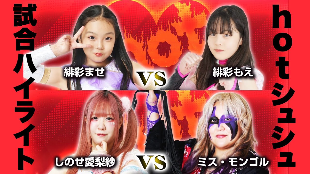 Re：3-41  【1月24日】しのせ愛梨紗プロデュース大会ハイライト#プロレス #女子プロレス 
